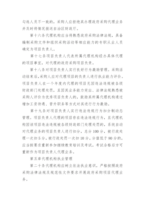 采购代理委托管理制度.docx