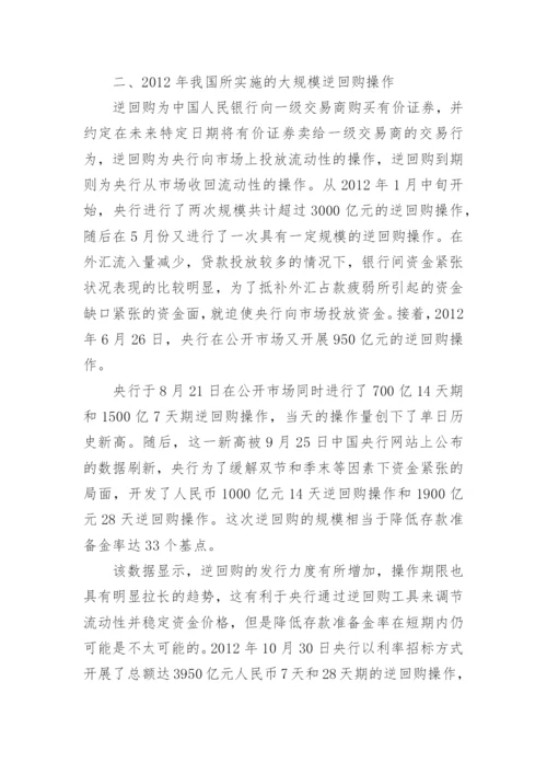 国债逆回购论文代发表.docx
