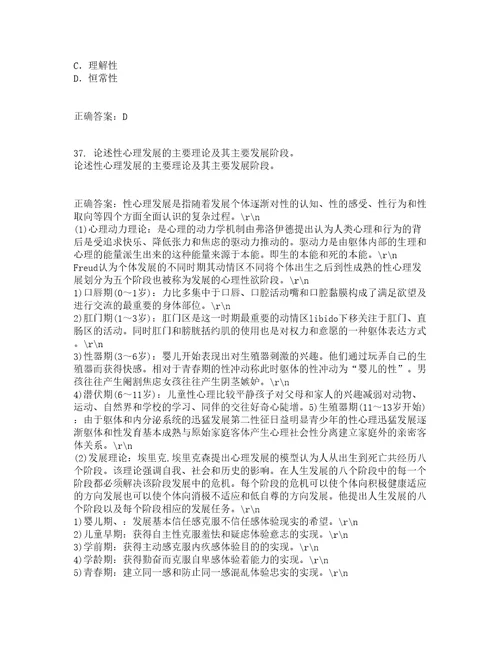 吉林大学22春护理美学补考试题库答案参考44