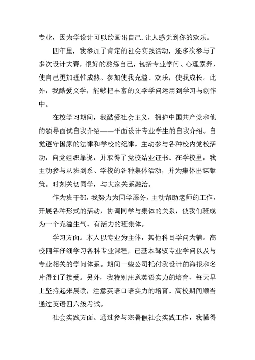 简洁面试应聘自我介绍大全