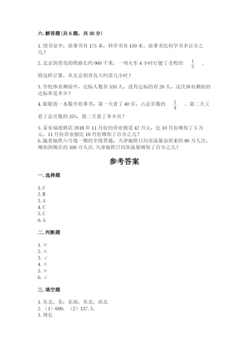 小学数学六年级上册期末卷【新题速递】.docx