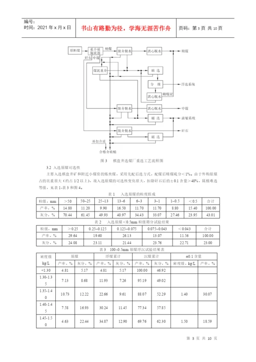 XXXX622171000-第16届选煤大会论文-大型无压给料三产品重介质旋流器.docx
