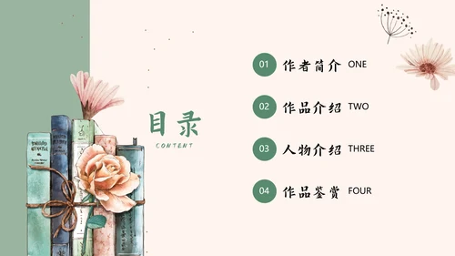 《悲惨世界》读书分享名著导读PPT模板