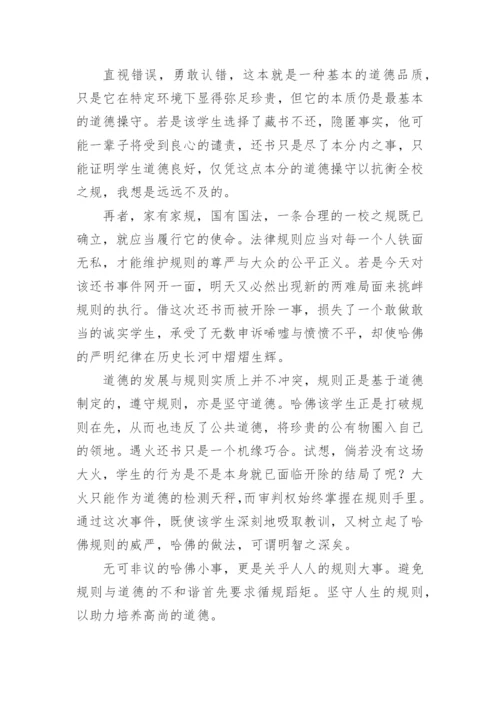 道德与规则高中议论文.docx