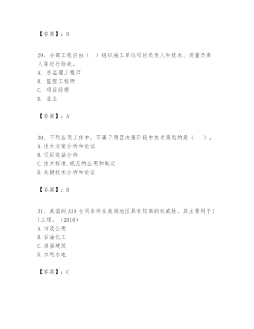 2024年一级建造师之一建建设工程项目管理题库及参考答案【名师推荐】.docx