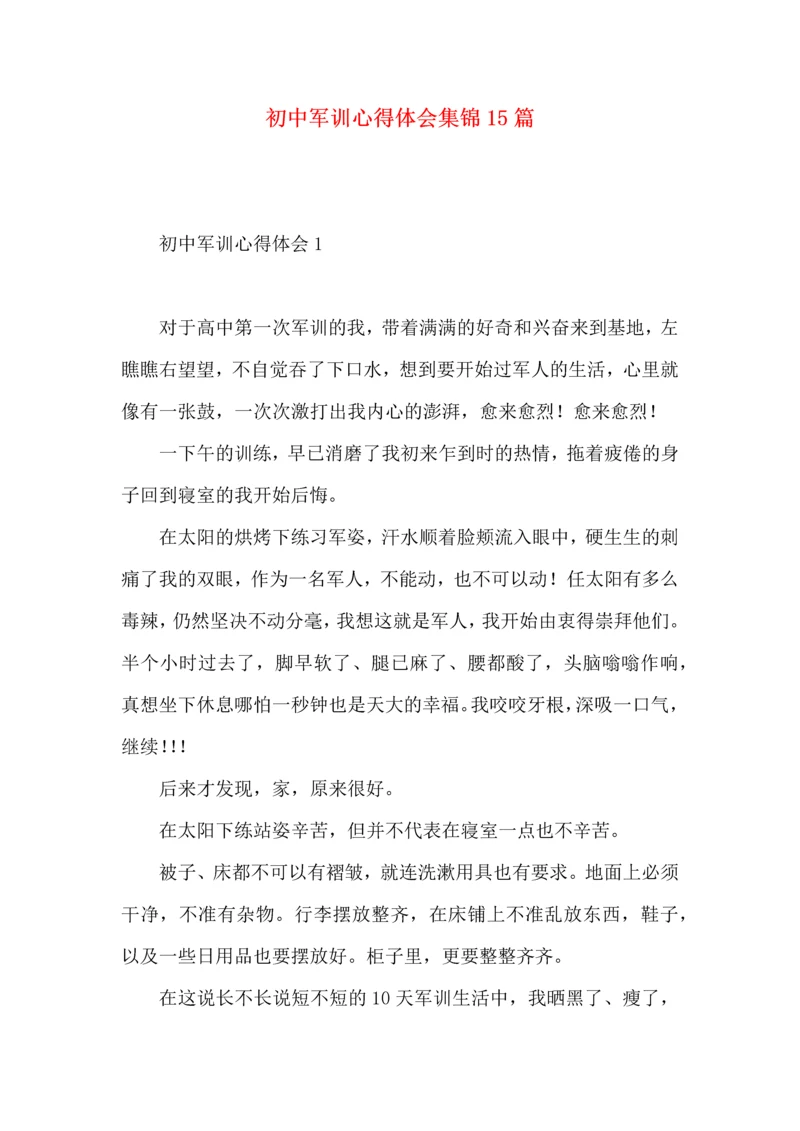 初中军训心得体会集锦15篇 (3).docx