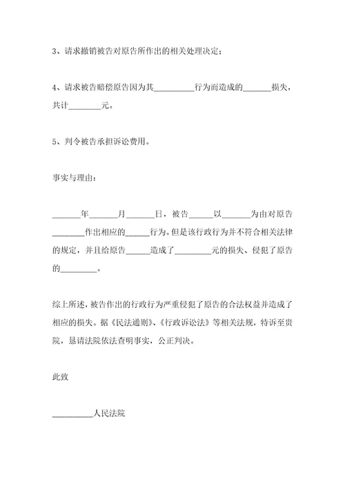 法人民事起诉状范本