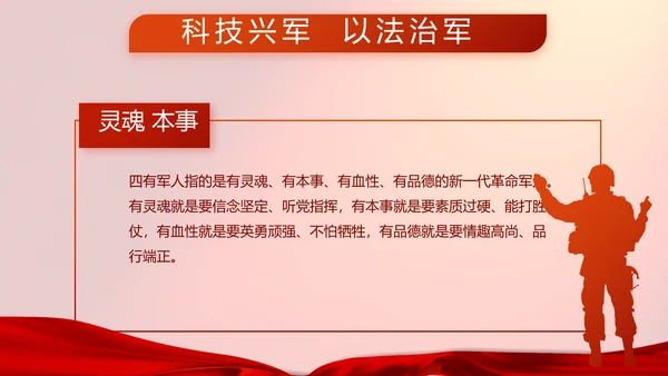红色八一部队实战化军事训练总结PPT