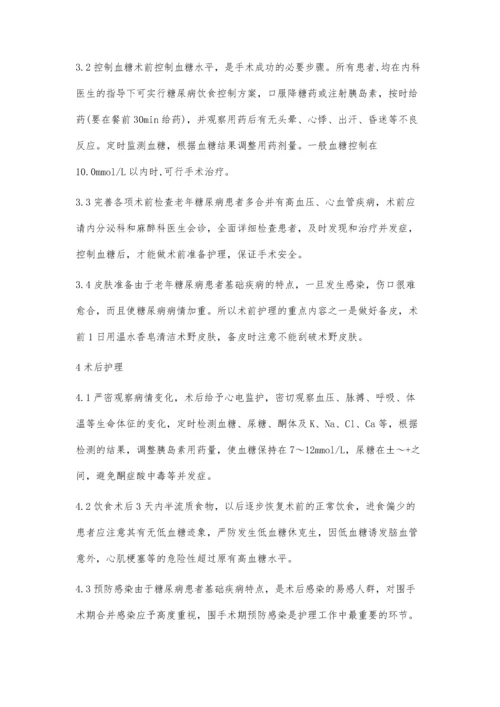 动力髋(DHS)治疗老年股骨粗隆间骨折合并糖尿病围手术期护理.docx