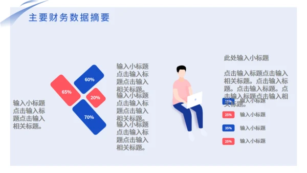 财务报告数据统计分析通用PPT模板