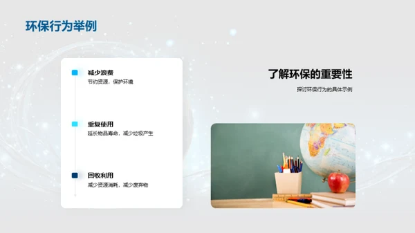环保行动力