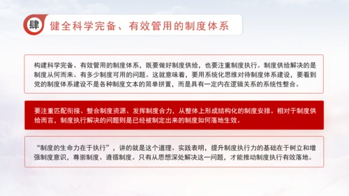 深化党的建设制度改革健全全面从严治党体系专题党课PPT
