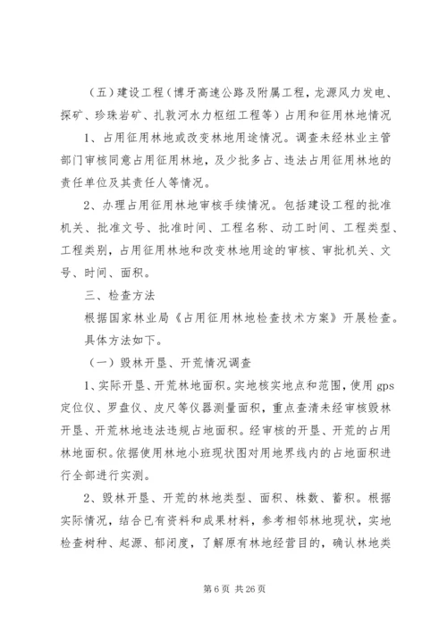 免渡河林业局林地管理实施办法.docx