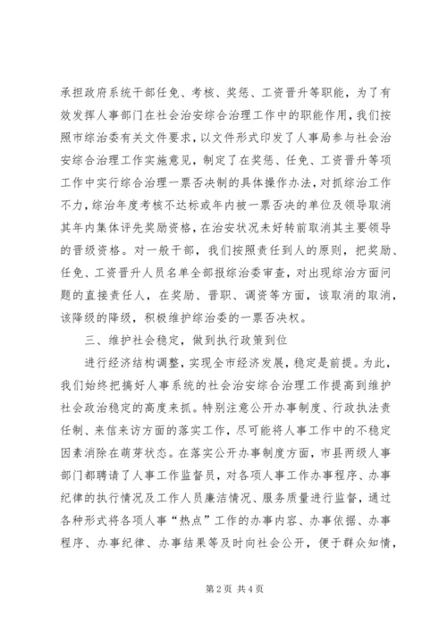 参与社会治安综合治理工作情况汇报.docx