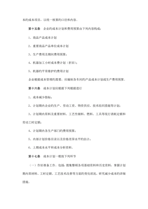 成本核算管理制度.docx