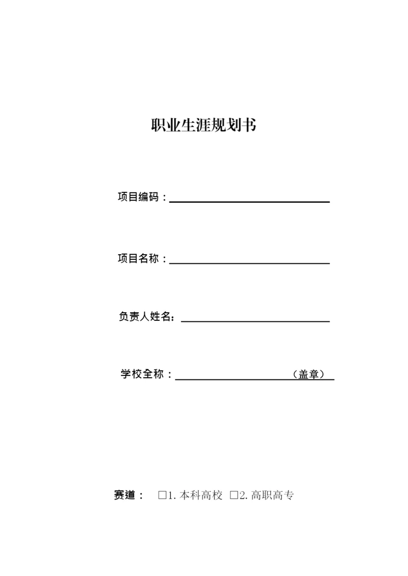 16页7600字软件工程专业职业生涯规划.docx