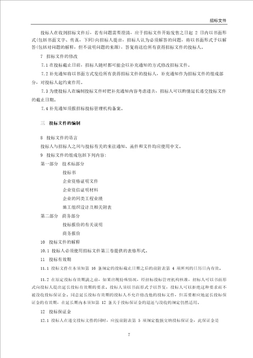 沈阳市某小区道路、排水新建工程补充项目招标文件