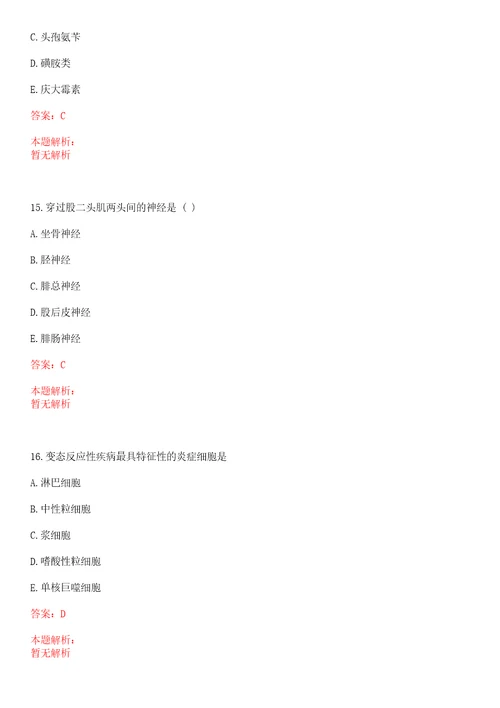 2022年08月天津市津南区小站卫生院招聘编外合同制工作人员招聘笔试参考题库带答案解析