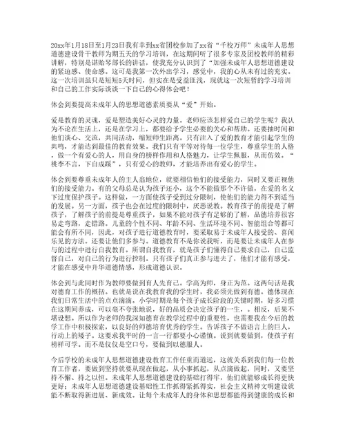 大学新教师培训心得体会