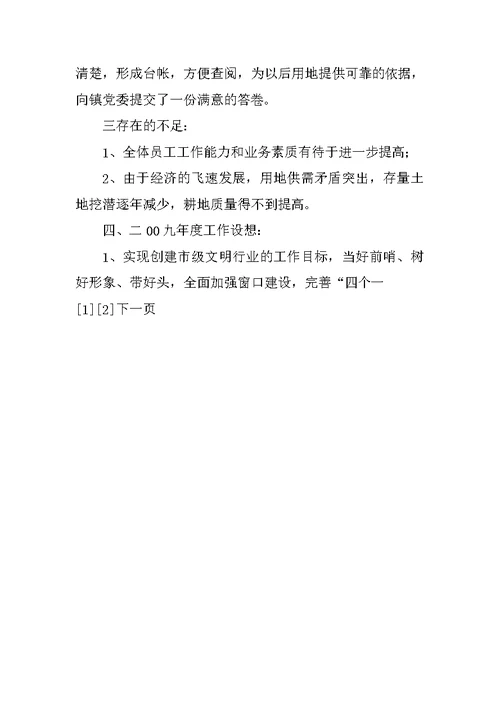 国土资源所XX年工作总结及XX年工作计划