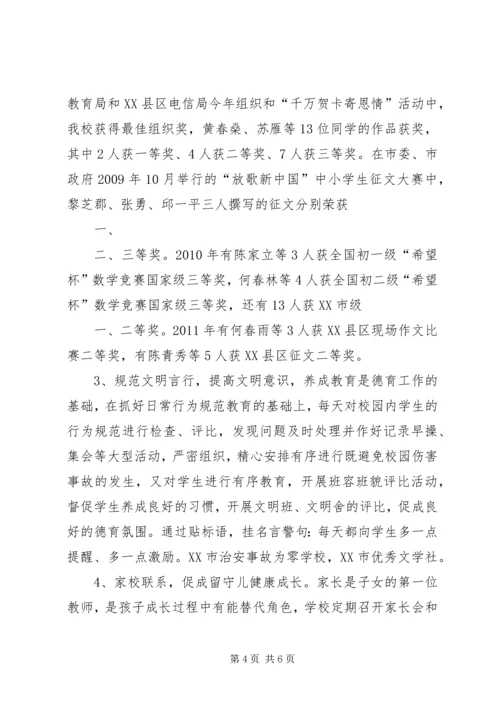 安全文明自评报告.docx