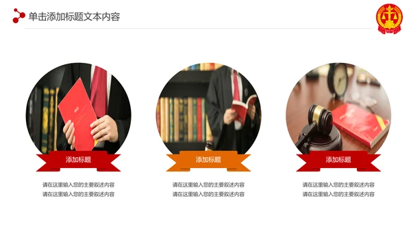 稳重大气法庭法律天平公平法学工作报告总结PPT