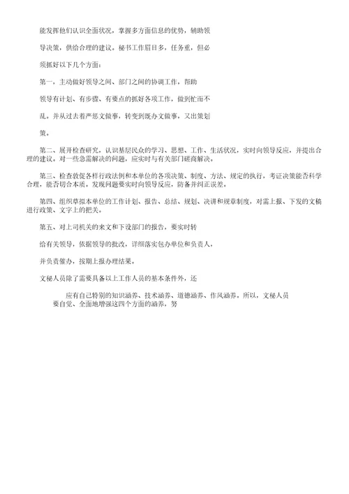 文秘顶岗实习报告计划1