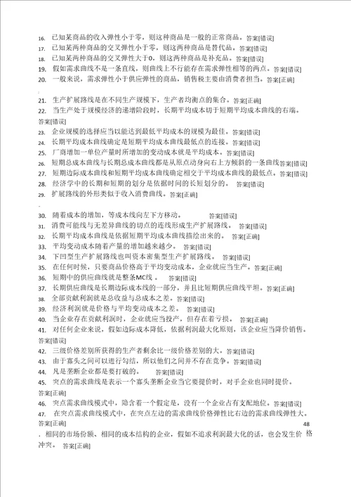 广东工业大学微观经济学试题