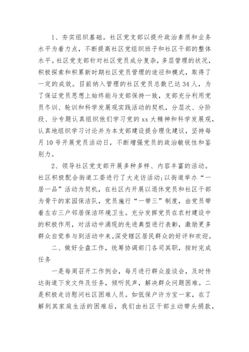 社区书记个人工作总结范文.docx