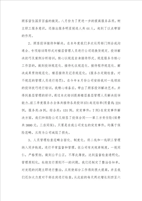 精选相关客服工作心得总结