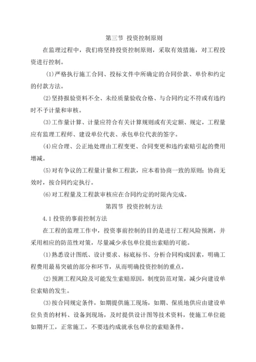 平房仓项目监理投资控制方案.docx