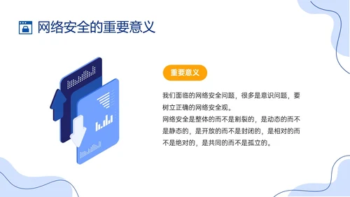 蓝色简约形状插画风大学生网络安全培训PPT课件国家网络安全国家网络安全宣传周网络安全宣传周