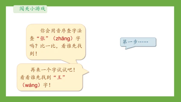 部编版语文一年级下册《语文园地三》课件