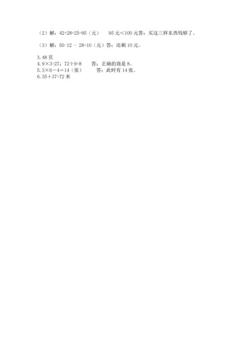 人教版二年级上册数学期末测试卷（突破训练）word版.docx