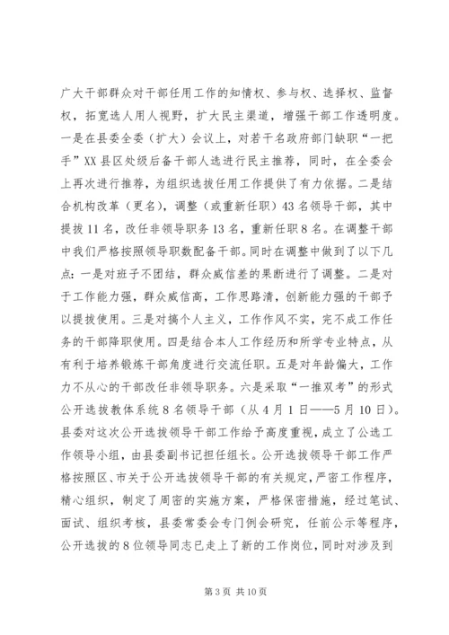 人才队伍建设工作汇报提纲.docx