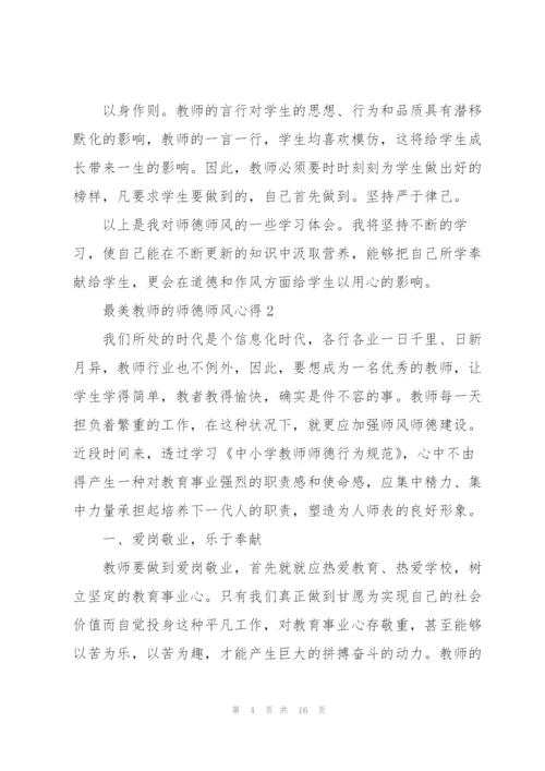 最美教师的师德师风心得5篇.docx