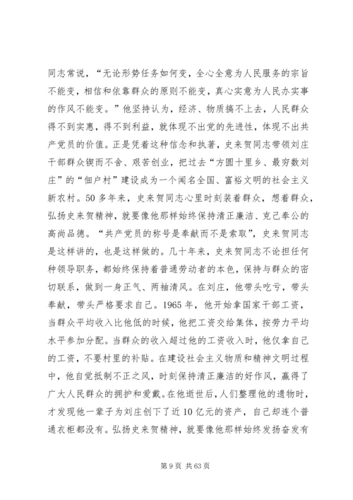 学习史来贺吴金印先进事迹争做合格共产党员.docx