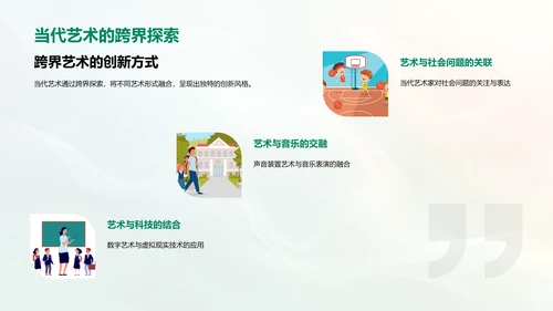 艺术历史教学报告