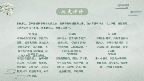 千古第一才女李清照通用PPT模板