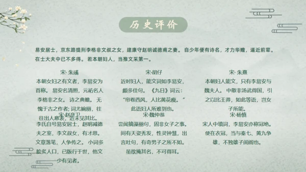 千古第一才女李清照通用PPT模板