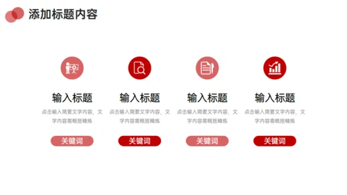 公司人事管理制度员工培训通用PPT模板