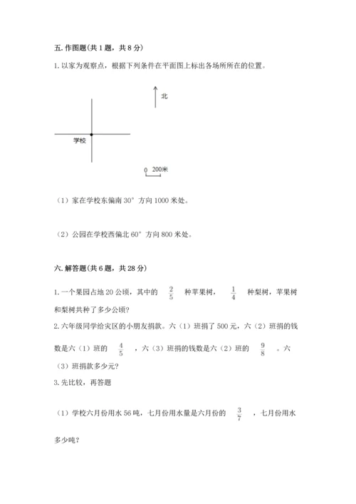人教版六年级上册数学期中考试试卷精品【各地真题】.docx