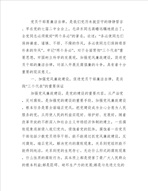 坚守初心 清正廉洁心得体会6篇