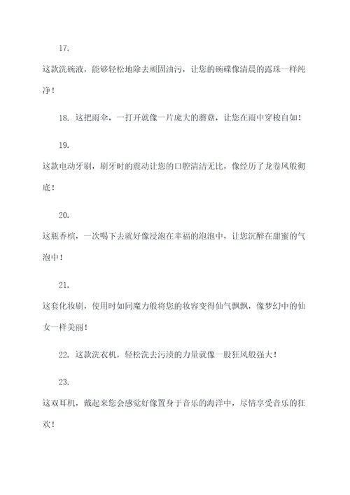 夸张方式的广告语