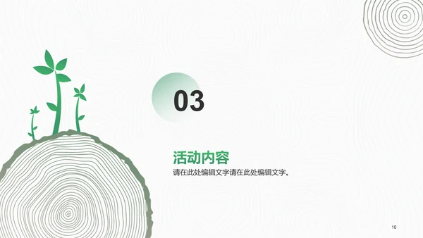 绿色简约植树节活动策划PPT
