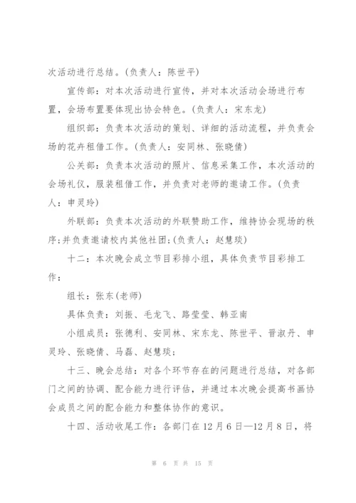 校园联欢晚会活动策划5篇.docx