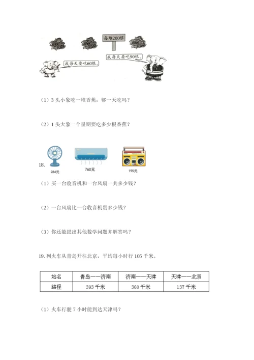 小学三年级数学应用题大全及参考答案（预热题）.docx