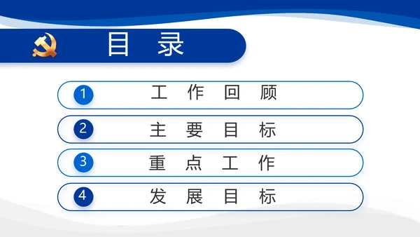 党建党支部年终工作总结汇报PPT党课