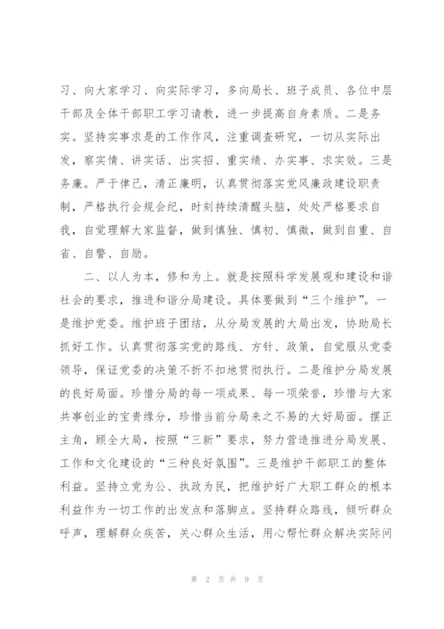 就职表态发言稿.docx