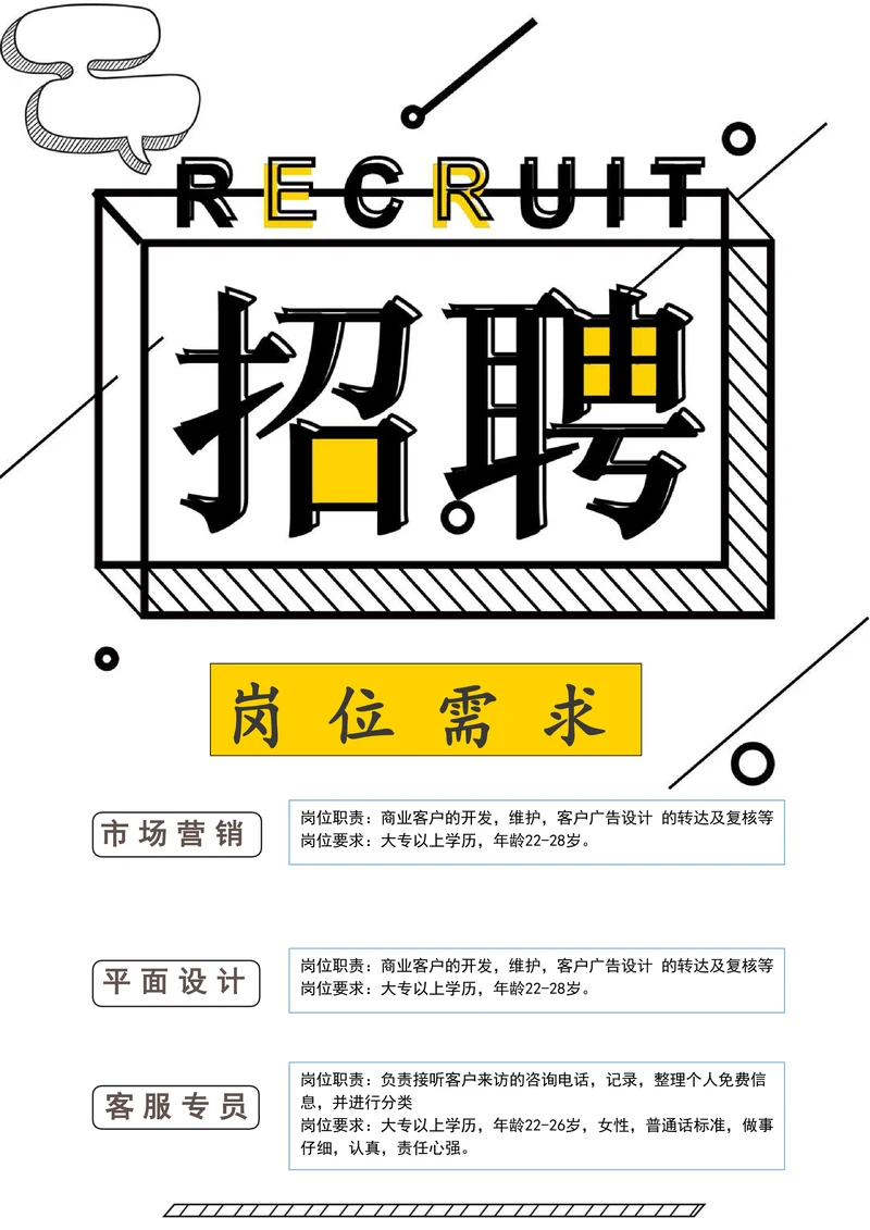招聘海报招工用人春秋招宣传单